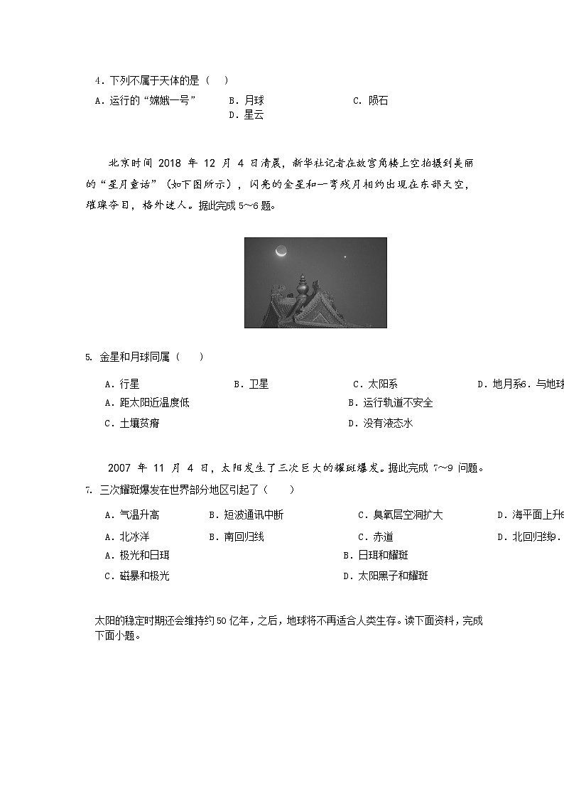 云南省红河州泸西县第一中学2019-2020学年高一5月份月考地理试题02