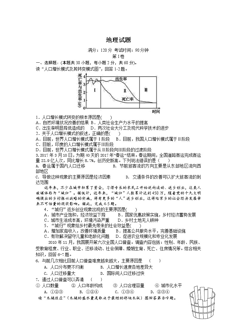 云南省曲靖会泽县第一中学2018-2019学年高一下学期第一次质检考试地理试卷第1页