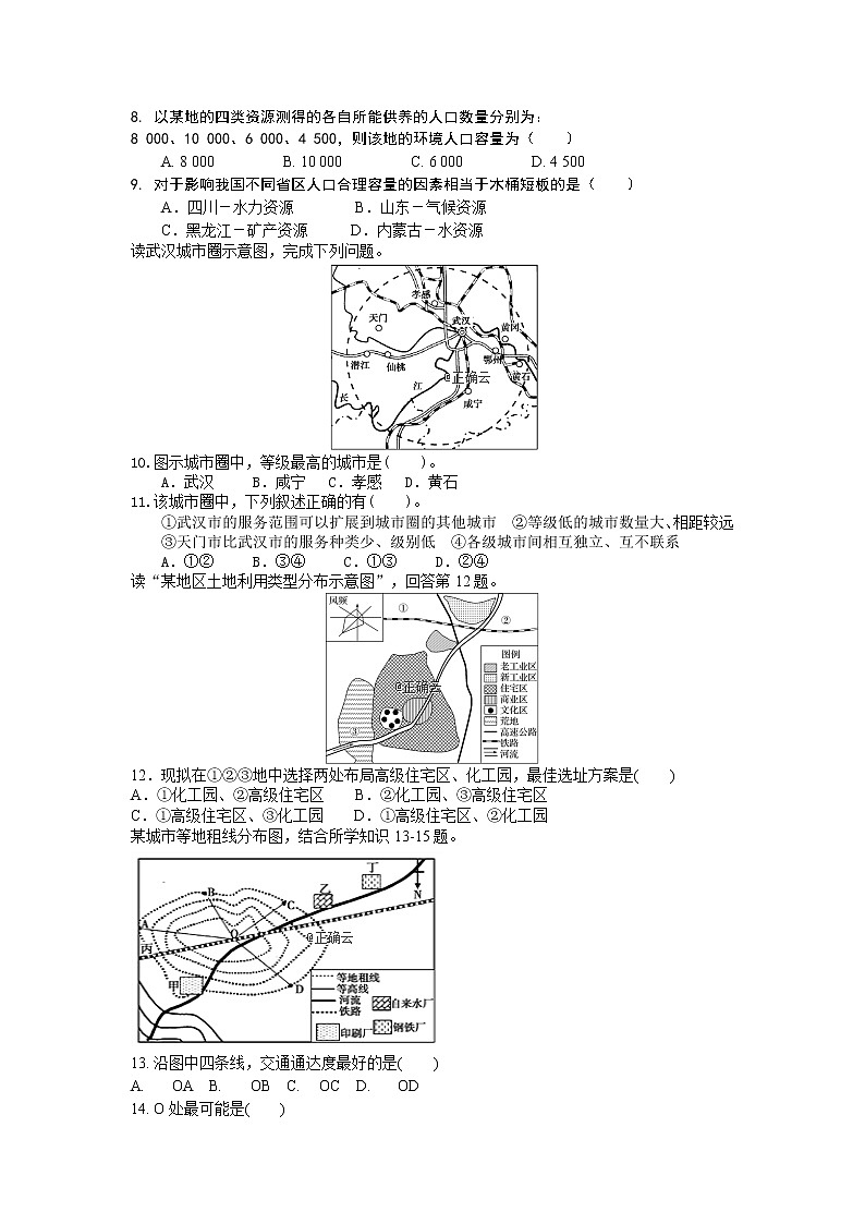 云南省曲靖会泽县第一中学2018-2019学年高一下学期第一次质检考试地理试卷第2页