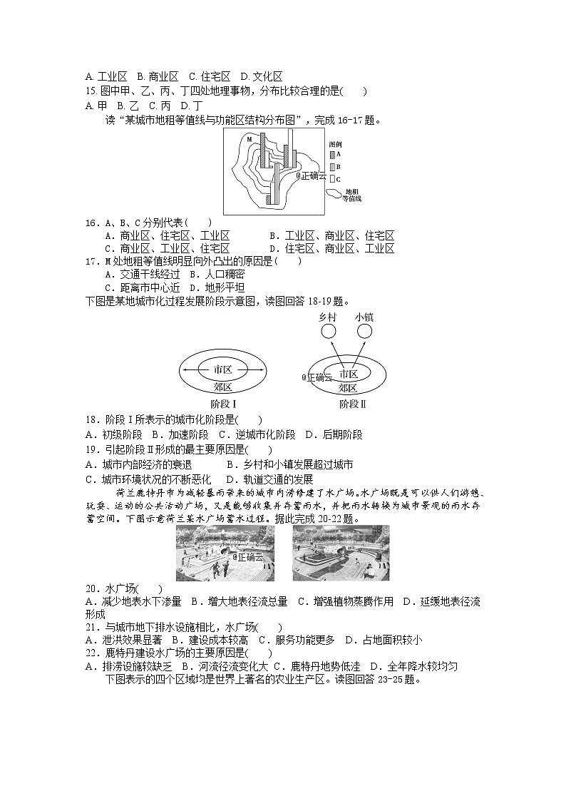云南省曲靖会泽县第一中学2018-2019学年高一下学期第一次质检考试地理试卷第3页