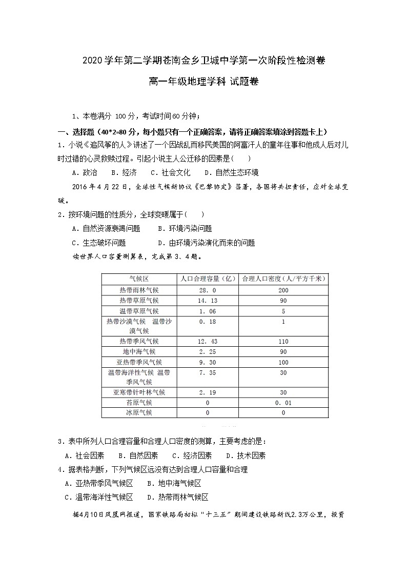 浙江省苍南县金乡卫城中学2019-2020学年高一下学期第一次月考地理试题01