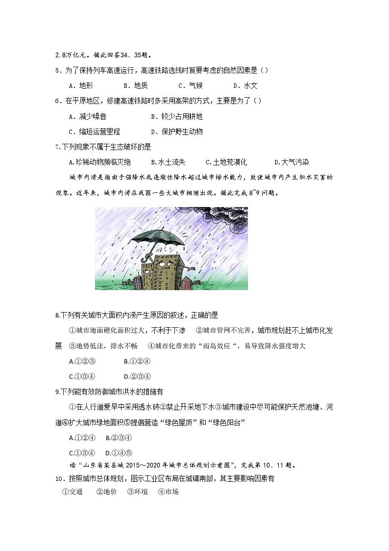 浙江省苍南县金乡卫城中学2019-2020学年高一下学期第一次月考地理试题02