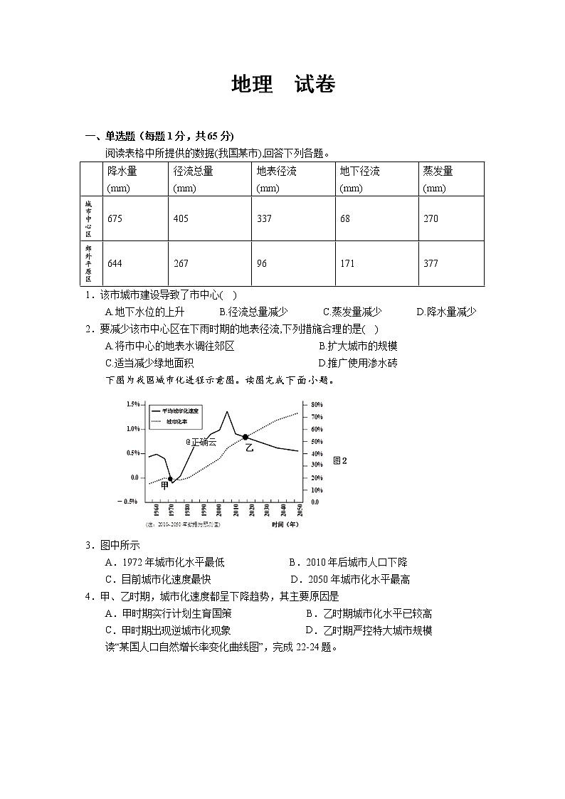 云南省曲靖市宣威民族中学2018-2019学年高一下学期第一次月考地理试卷01