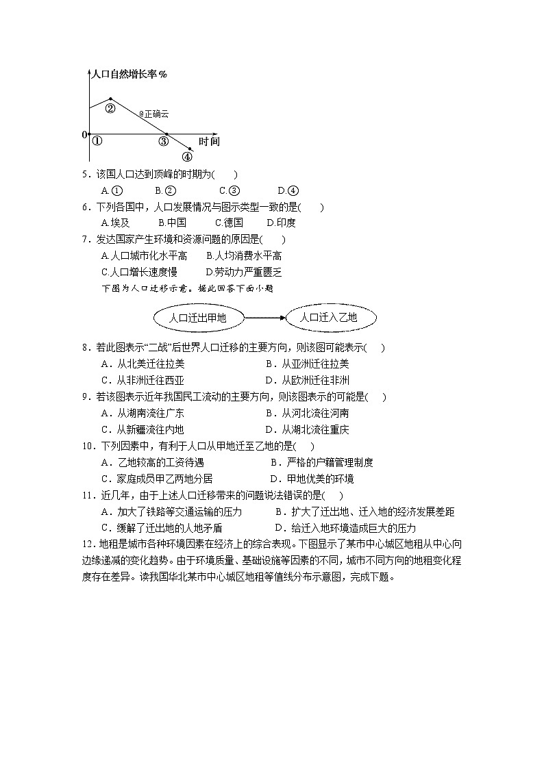 云南省曲靖市宣威民族中学2018-2019学年高一下学期第一次月考地理试卷02