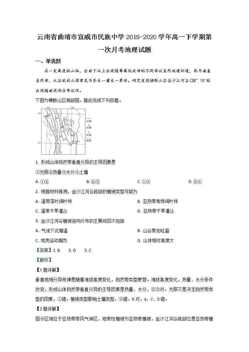 云南省曲靖市宣威市民族中学2019-2020学年高一下学期第一次月考地理试题01