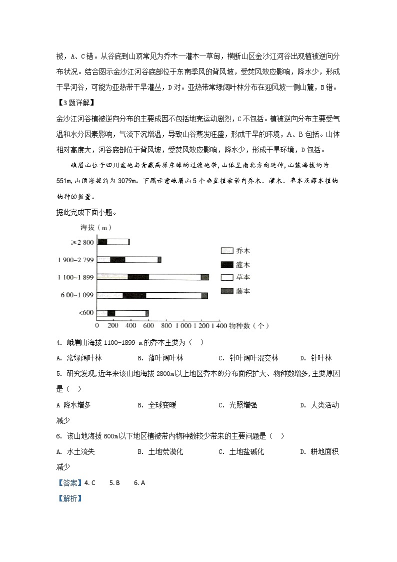 云南省曲靖市宣威市民族中学2019-2020学年高一下学期第一次月考地理试题02