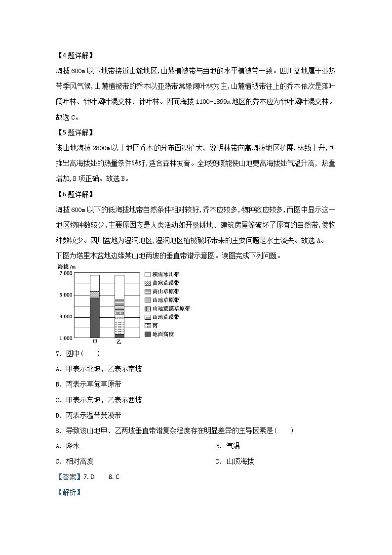 云南省曲靖市宣威市民族中学2019-2020学年高一下学期第一次月考地理试题03