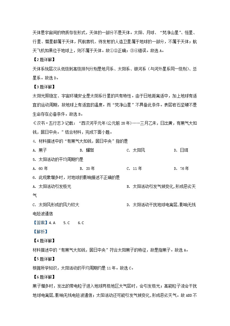 云南省陆良县联办高级中学2019-2020学年高一下学期入学考试地理试题02