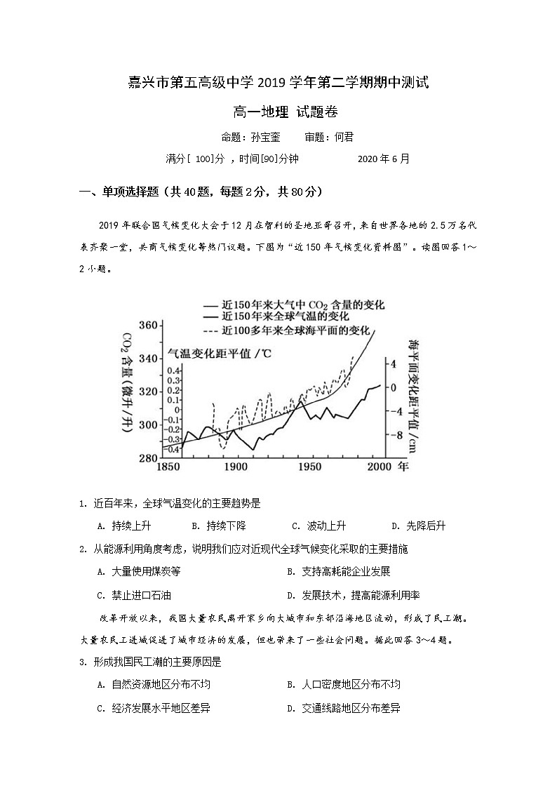 浙江省嘉兴市第五高级中学2019-2020学年高一下学期期中测试地理试题01