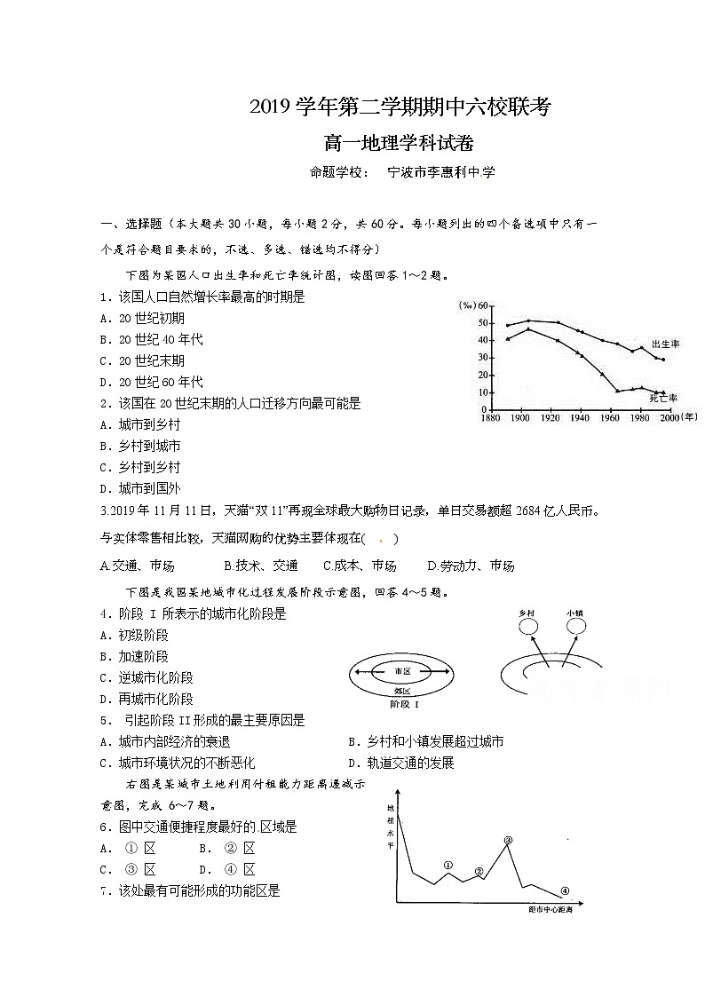 浙江省宁波市奉化高中慈溪市三山高中等六校2019-2020学年高一下学期期中联考地理试题01