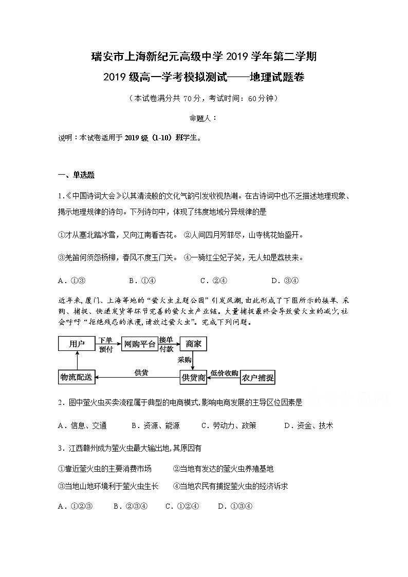 浙江省瑞安市上海新纪元高级中学2019-2020学年高一下学期学考模拟测试地理试题01