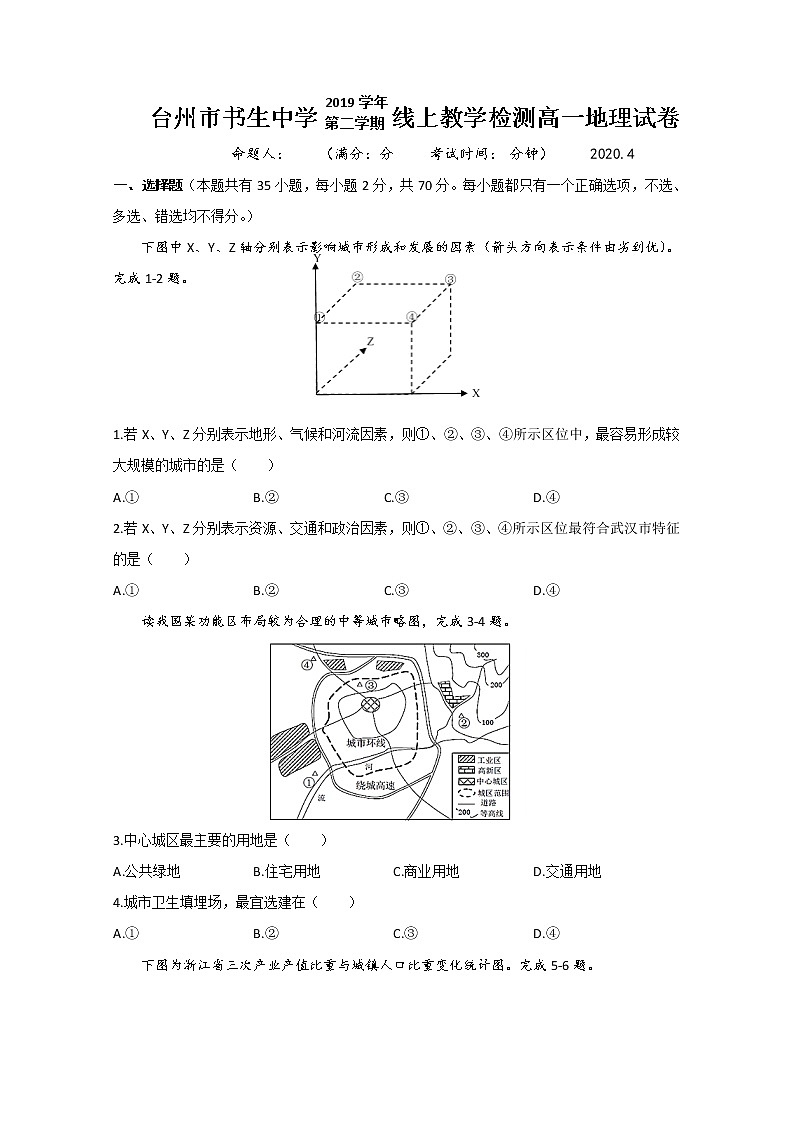 浙江省台州市书生中学2019-2020学年高一4月线上教学检测地理试题01