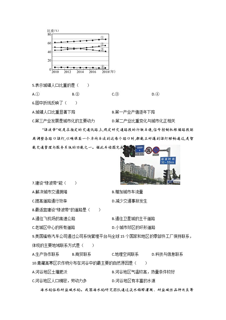 浙江省台州市书生中学2019-2020学年高一4月线上教学检测地理试题02