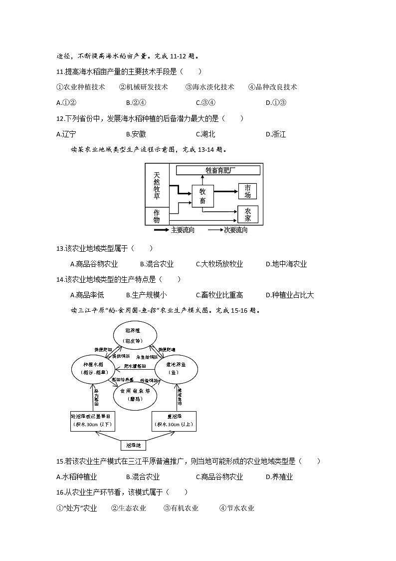 浙江省台州市书生中学2019-2020学年高一4月线上教学检测地理试题03