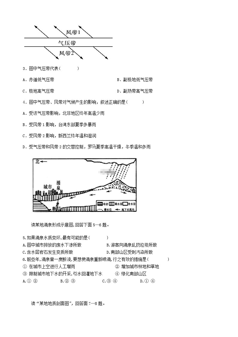 重庆市广益中学2019-2020学年高一5月月考地理试题02