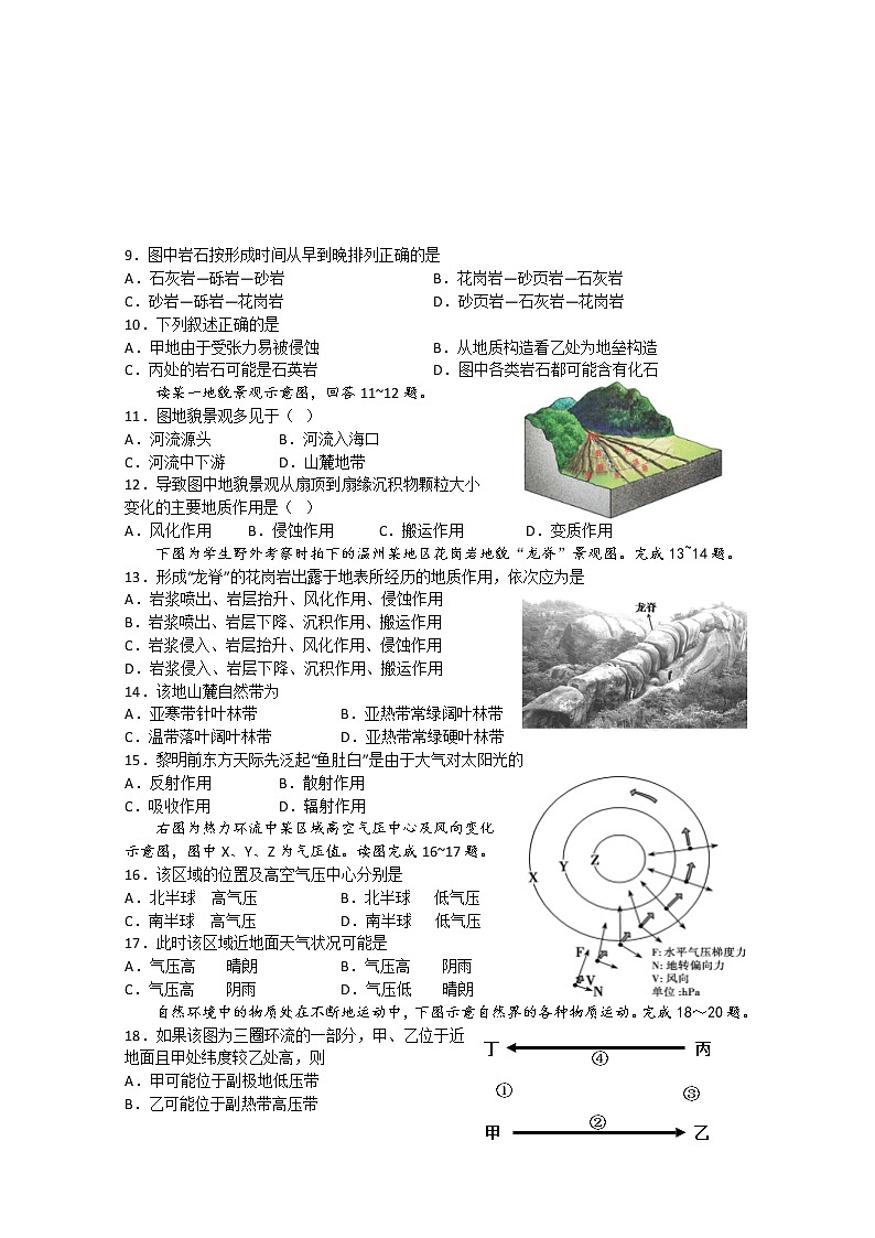 浙江省台州市书生中学2019-2020学年高一下学期起始考试地理试题02