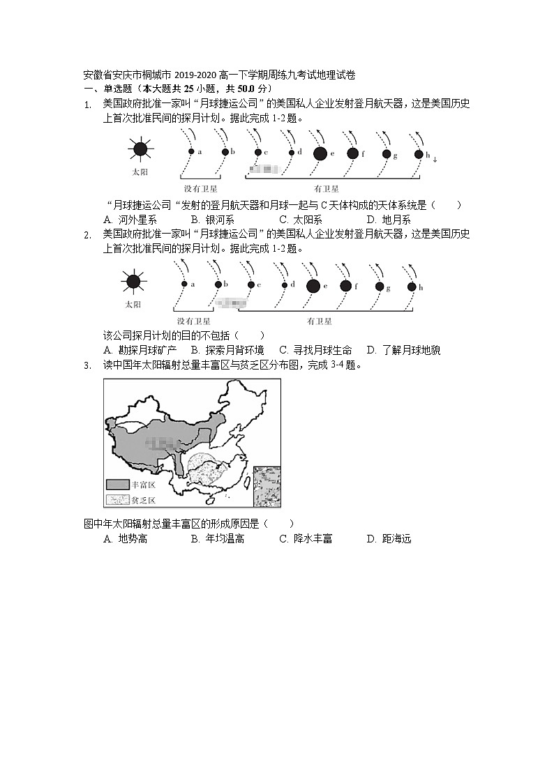 安徽省安庆市桐城市2019-2020高一下学期周练九考试地理试卷01