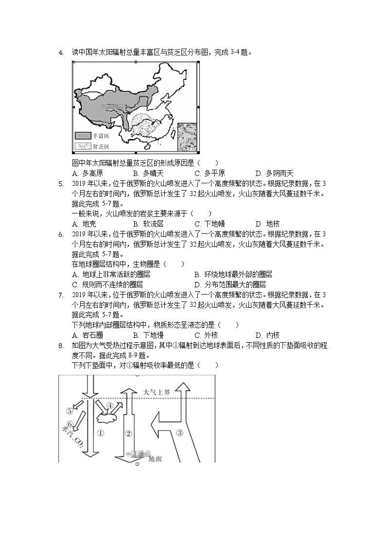 安徽省安庆市桐城市2019-2020高一下学期周练九考试地理试卷02
