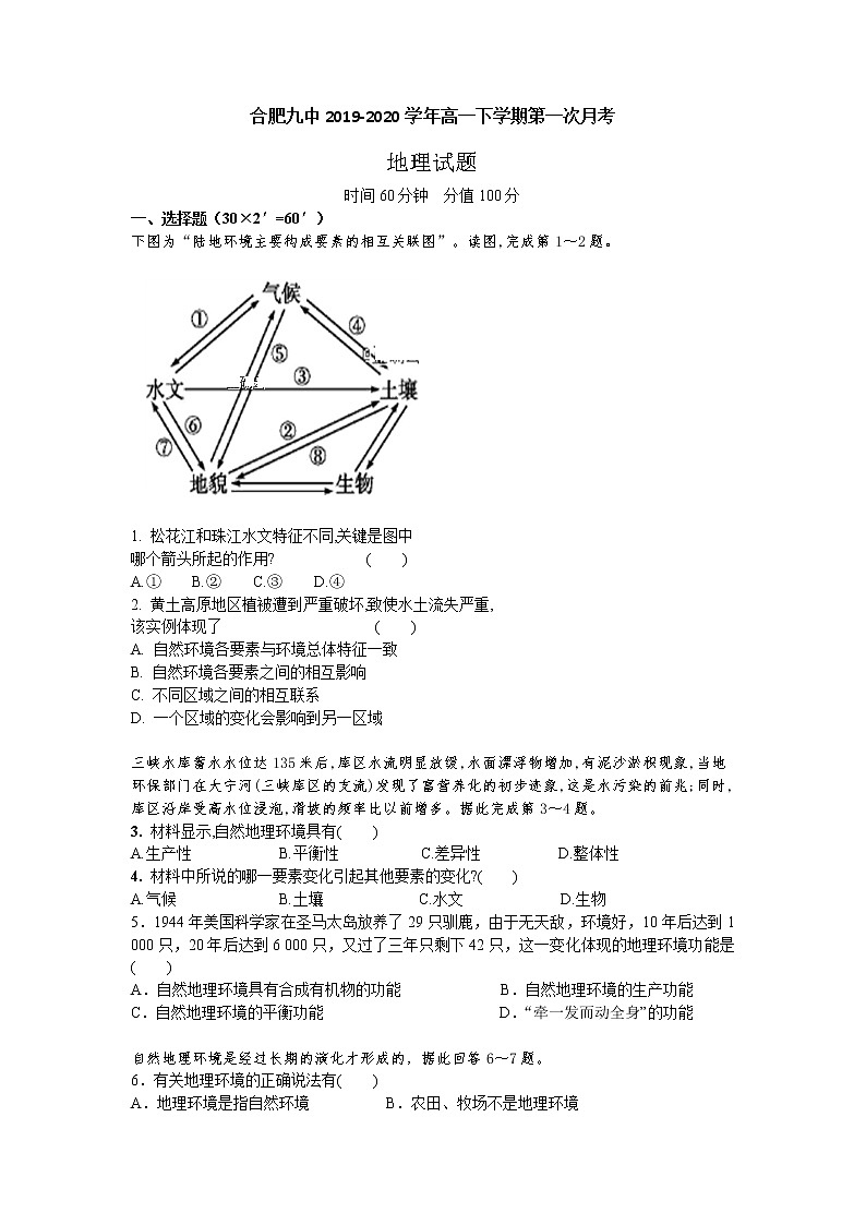 安徽省合肥九中2019-2020学年高一下学期第一次月考地理试题01