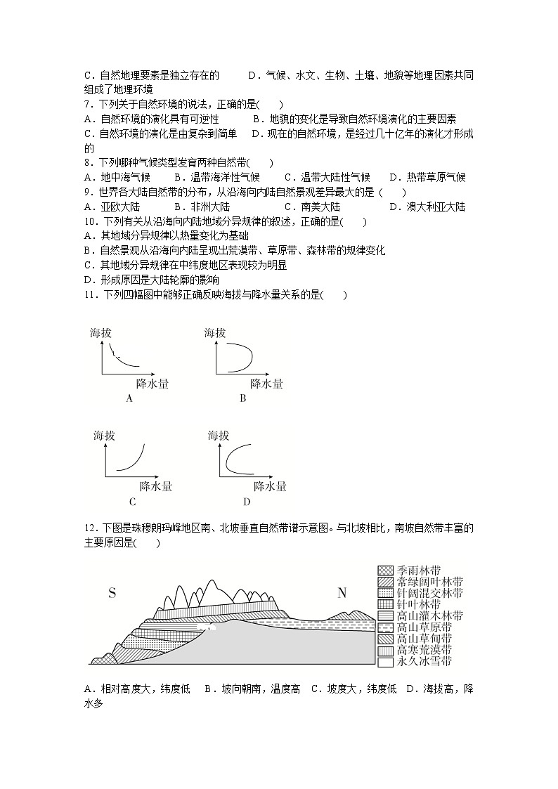 安徽省合肥九中2019-2020学年高一下学期第一次月考地理试题02