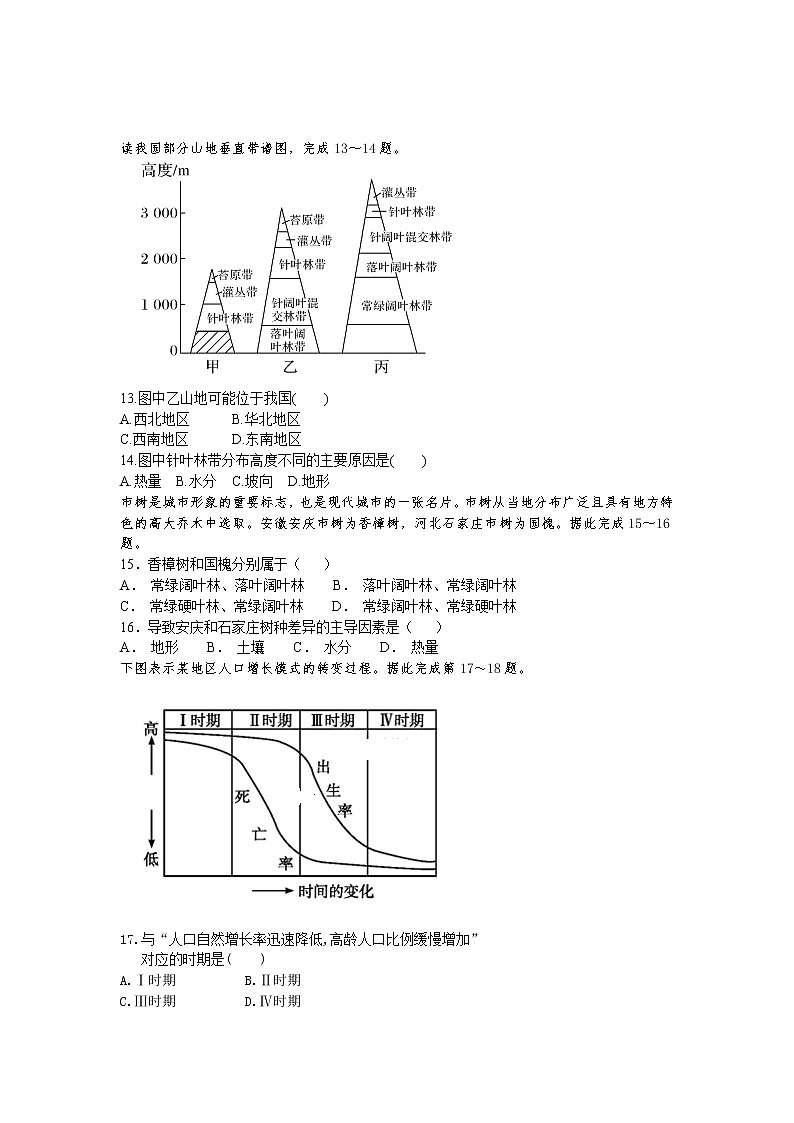 安徽省合肥九中2019-2020学年高一下学期第一次月考地理试题03