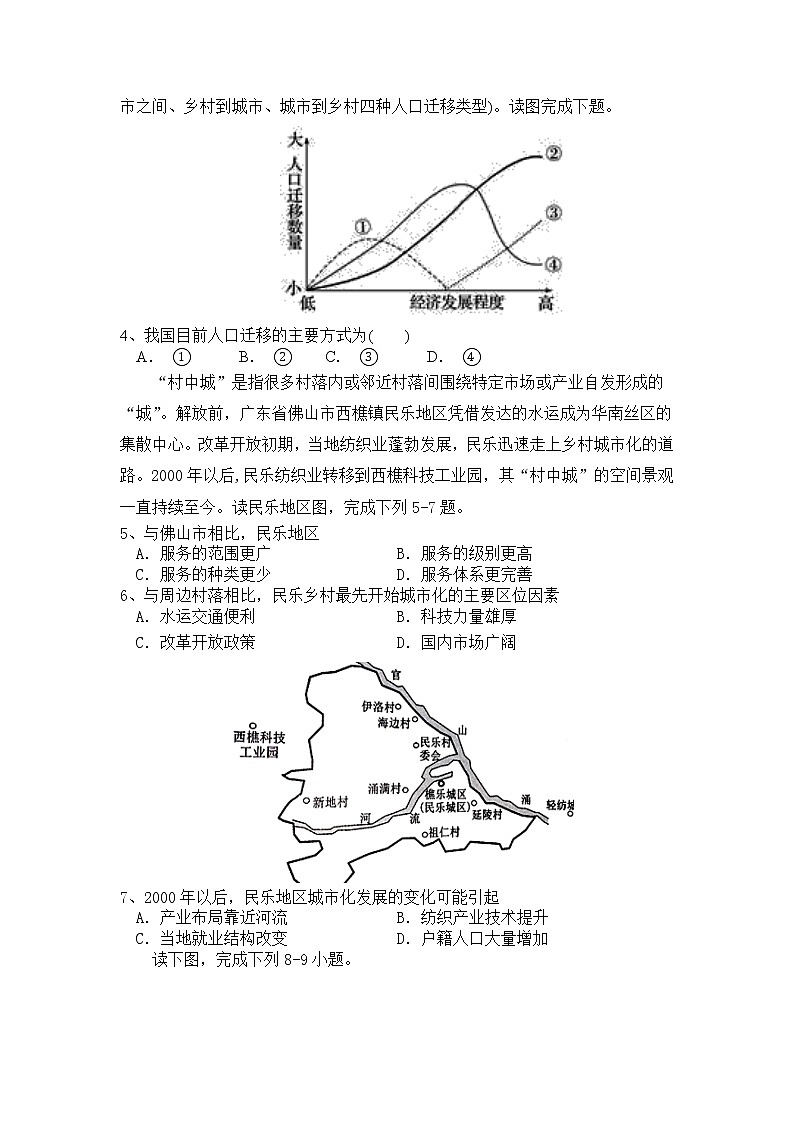 安徽省定远育才学校2019-2020学年高一下学期5月月考地理试题第2页