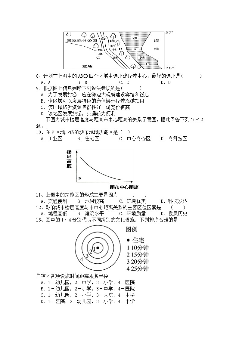 安徽省定远育才学校2019-2020学年高一下学期5月月考地理试题第3页