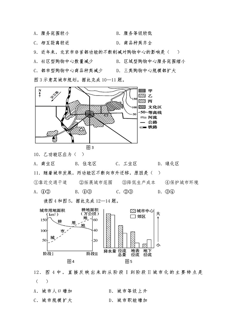 安徽省黄山市八校联盟2019-2020学年高一下学期期中联考地理试题03