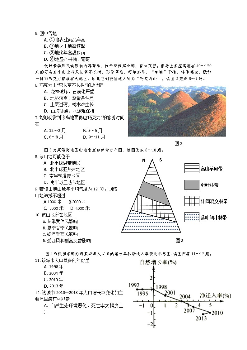 安徽省黄山市屯溪第一中学2019-2020学年高一下学期入学考试地理试题02