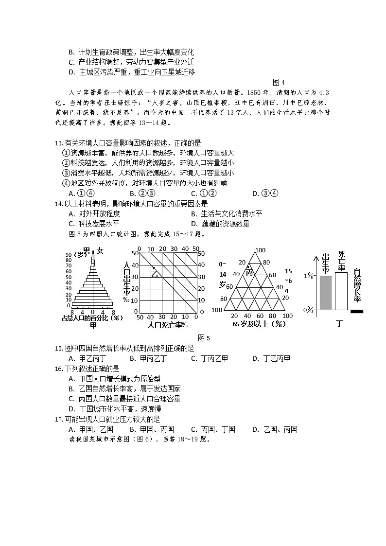 安徽省黄山市屯溪第一中学2019-2020学年高一下学期入学考试地理试题03