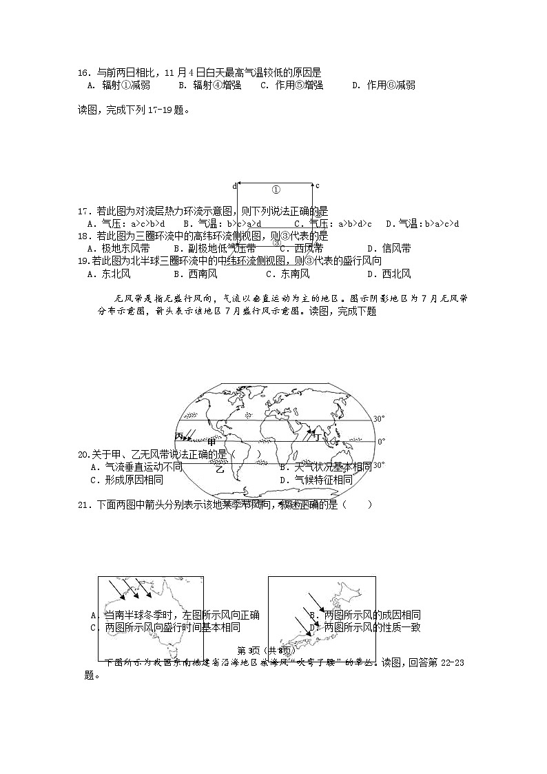 安徽省合肥一六八中学2019-2020学年高一下学期入学考试地理试题03