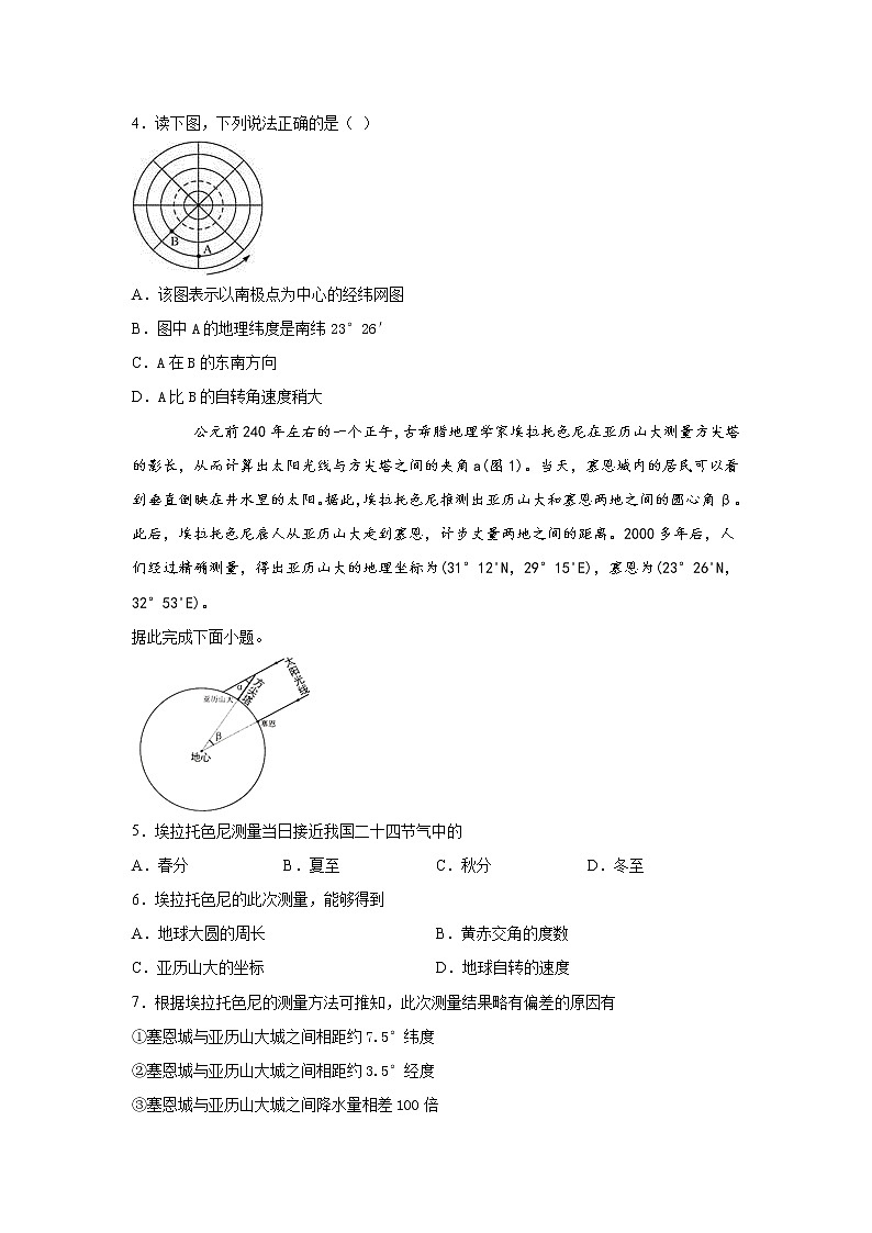 安徽省六安市第一中学2019-2020学年高一下学期疫情防控延期开学期间辅导测试（一）地理试题第2页