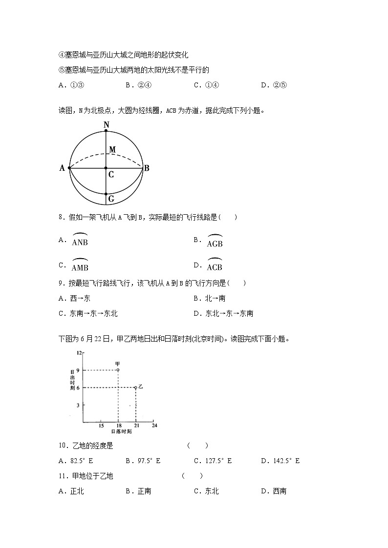 安徽省六安市第一中学2019-2020学年高一下学期疫情防控延期开学期间辅导测试（一）地理试题第3页