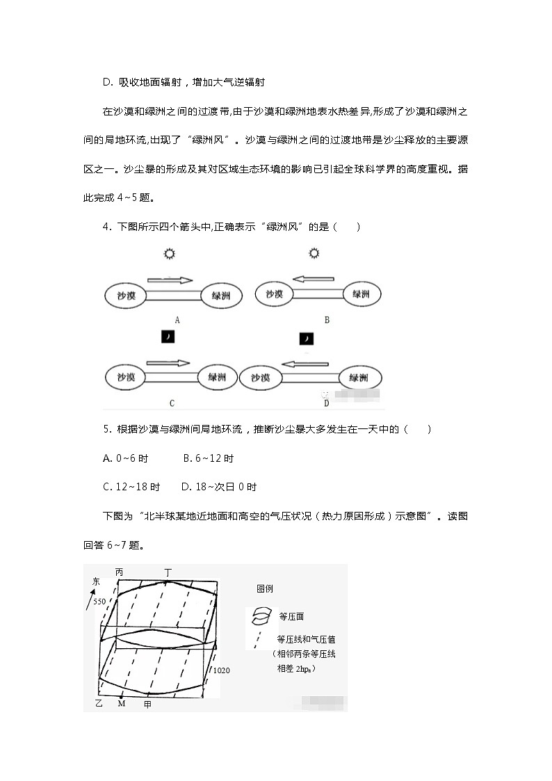 安徽省六安市第一中学2019-2020学年高一下学期疫情防控延期开学期间辅导测试（三）地理试题第2页