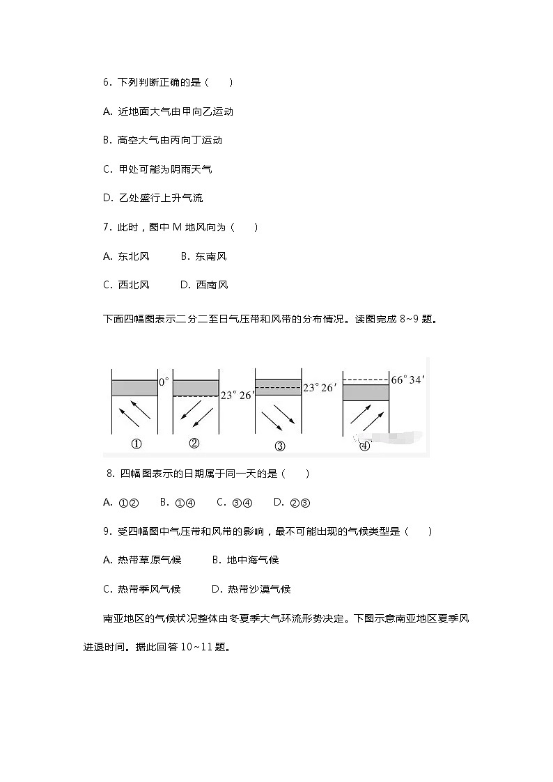 安徽省六安市第一中学2019-2020学年高一下学期疫情防控延期开学期间辅导测试（三）地理试题第3页