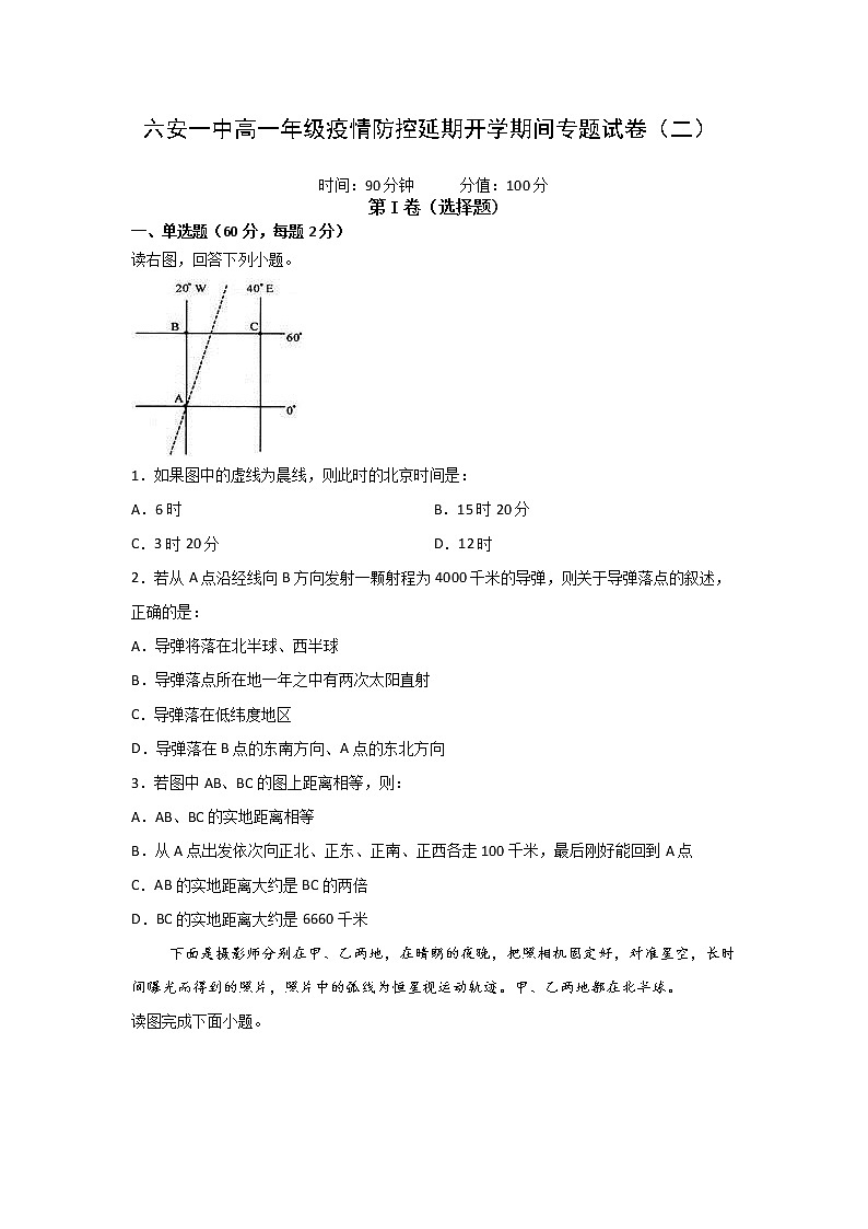 安徽省六安市第一中学2019-2020学年高一下学期延期开学期间辅导作业专题卷（二）地理试题01