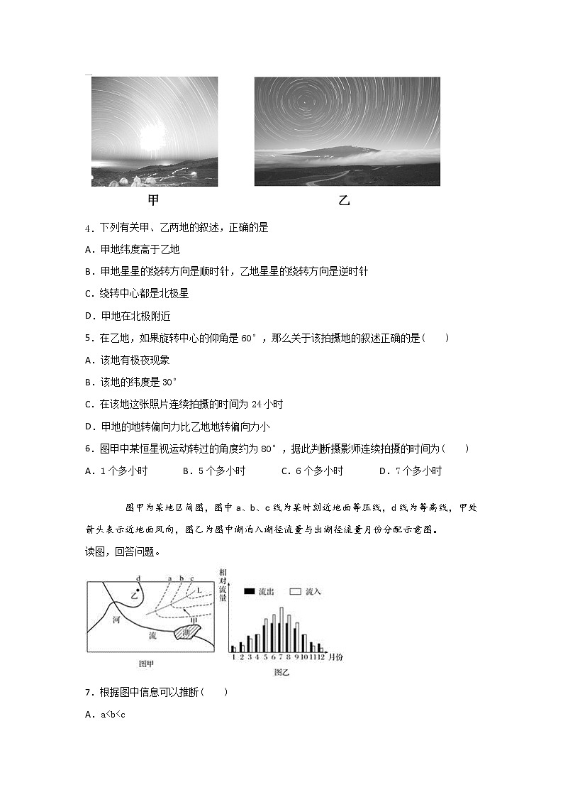安徽省六安市第一中学2019-2020学年高一下学期延期开学期间辅导作业专题卷（二）地理试题02