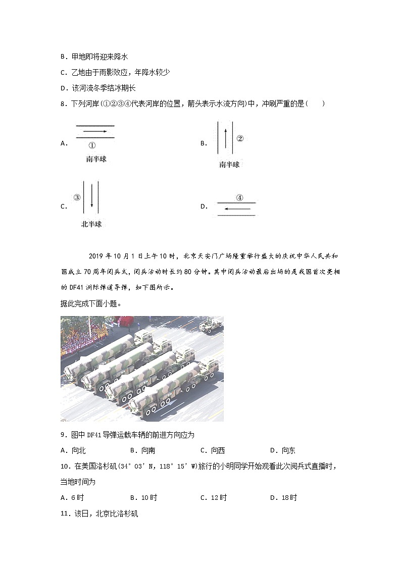 安徽省六安市第一中学2019-2020学年高一下学期延期开学期间辅导作业专题卷（二）地理试题03