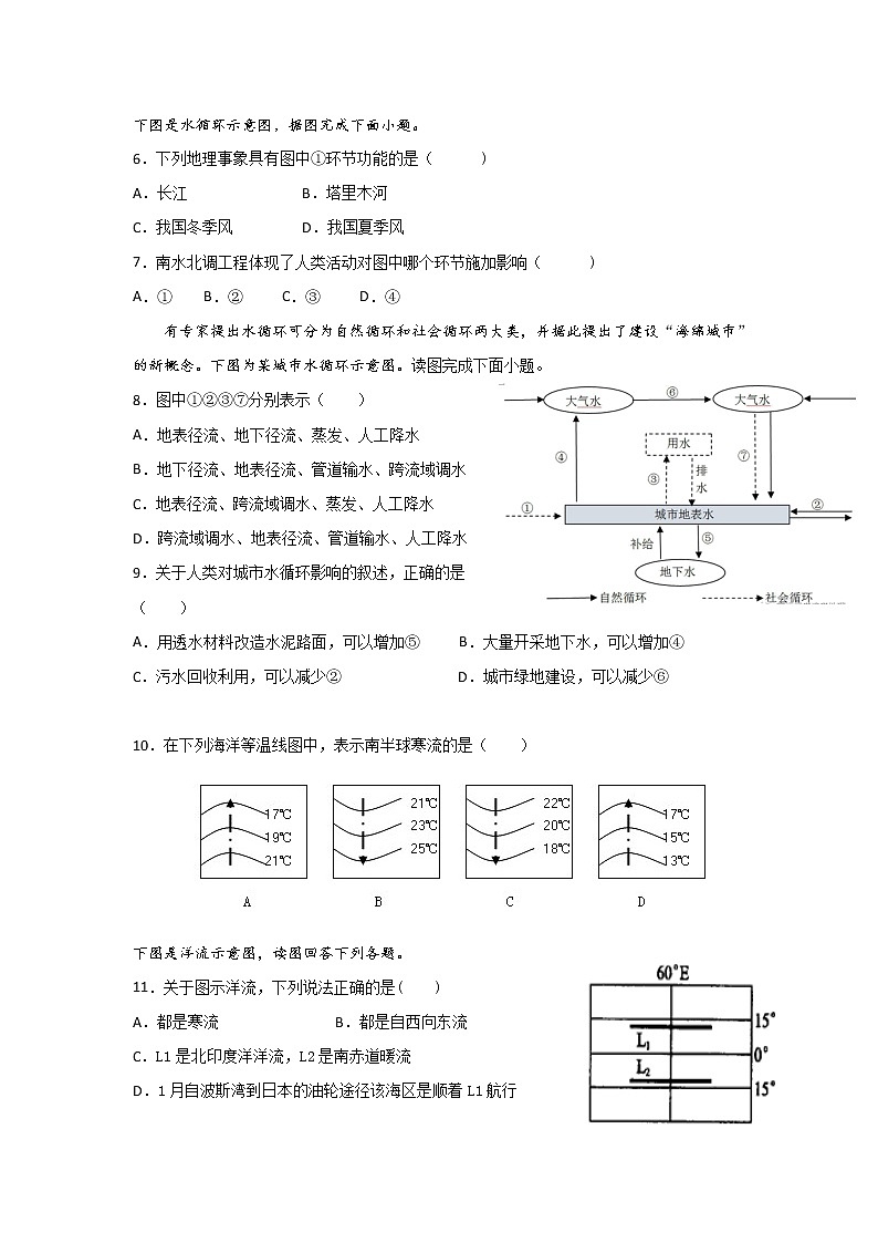 安徽省六安市第一中学2019-2020学年高一下学期疫情防控延期开学期间辅导测试（四）地理试题02