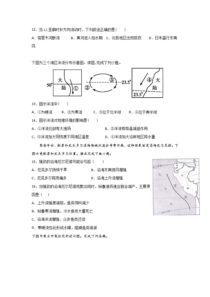 安徽省六安市第一中学2019-2020学年高一下学期疫情防控延期开学期间辅导测试（四）地理试题03