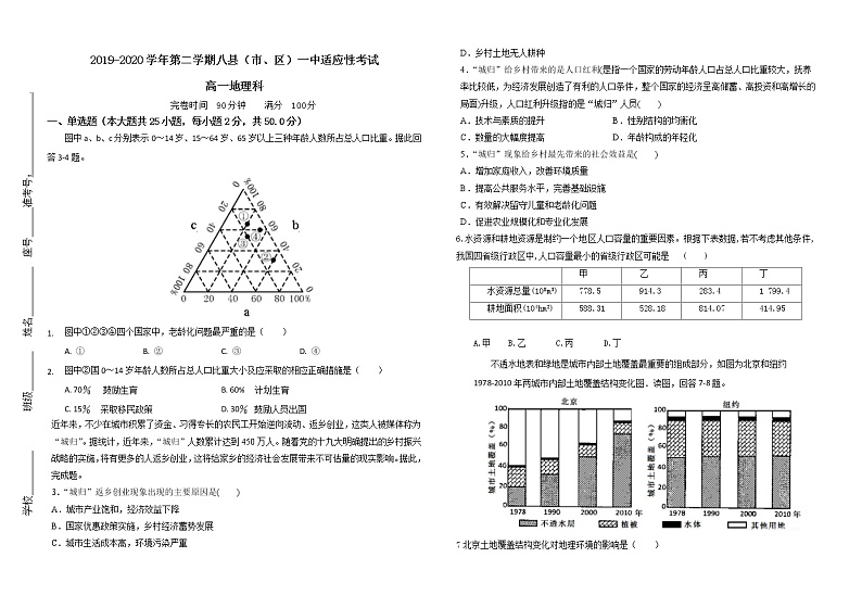 福建省福州市八县（市）一中2019-2020学年高一下学期适应性考试地理试题01