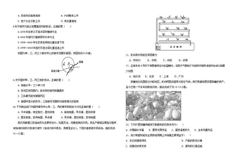 福建省福州市八县（市）一中2019-2020学年高一下学期适应性考试地理试题02