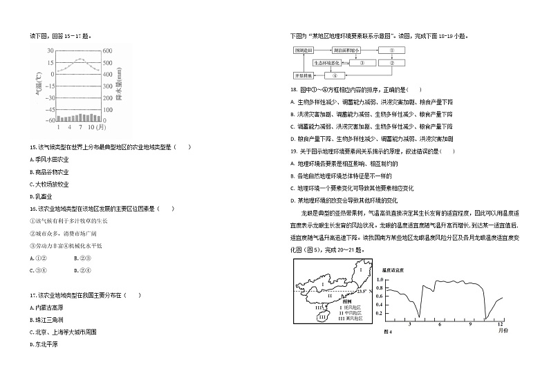 福建省福州市八县（市）一中2019-2020学年高一下学期适应性考试地理试题03