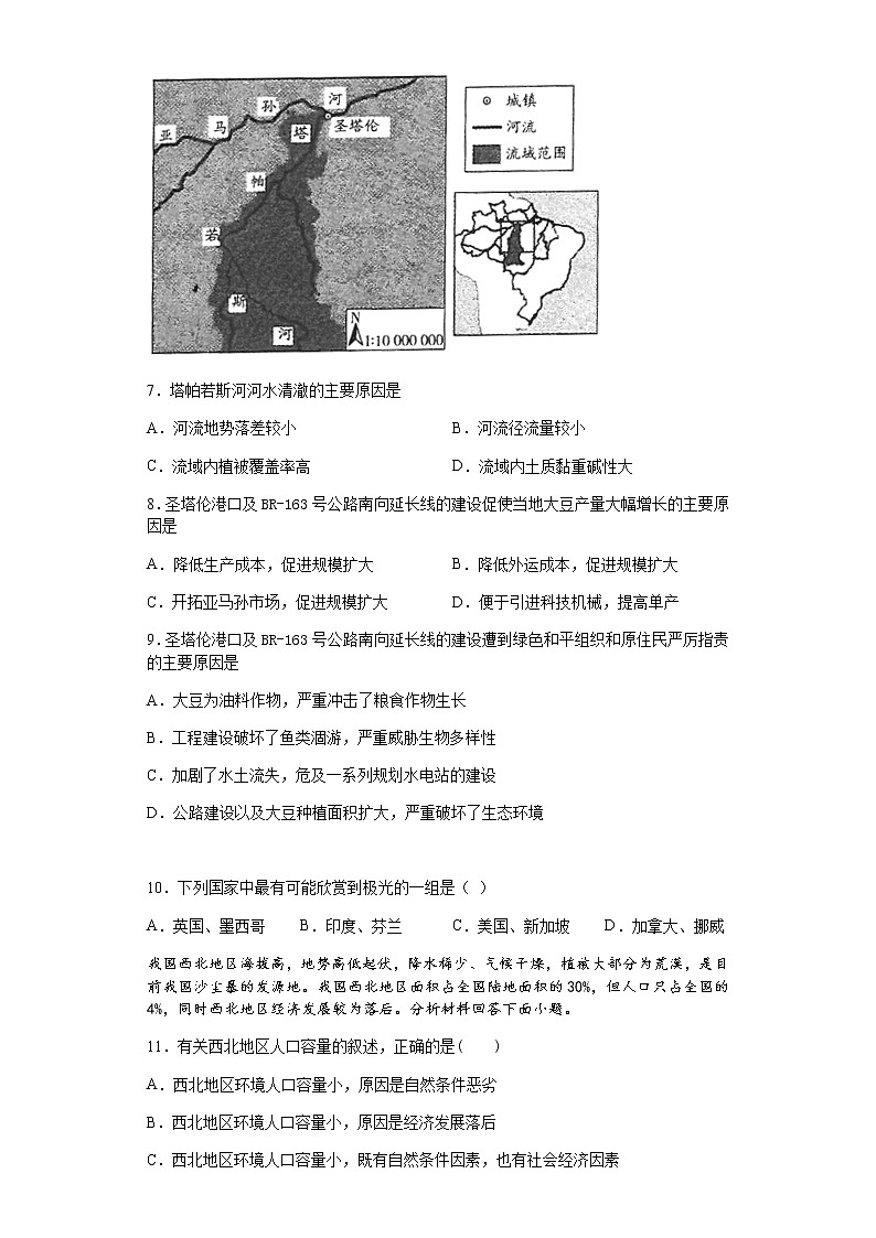 北京市海淀区首都师范大学附属中学2019-2020学年高一下学期月考地理试题03