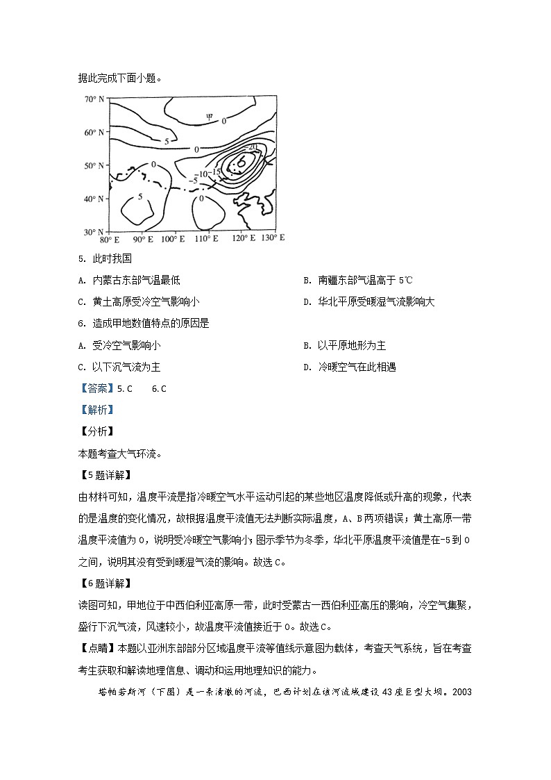 北京市首都师范大学附属中学2019-2020学年高一下学期月考地理试题03