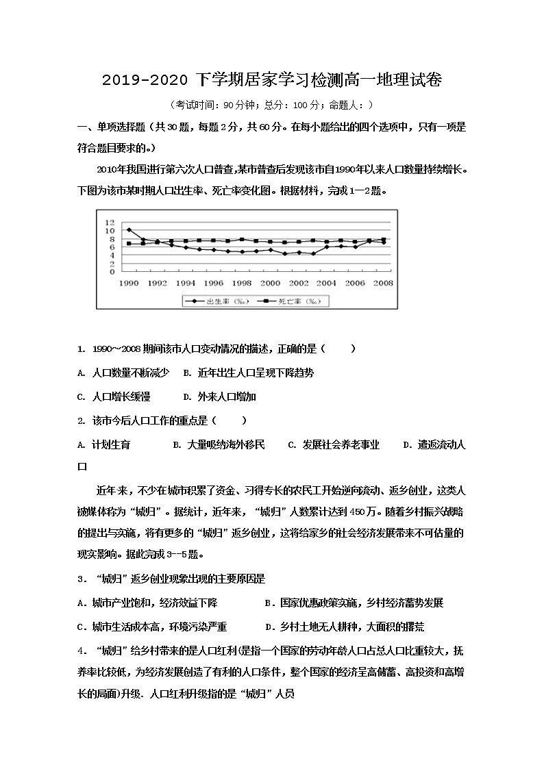 福建省建瓯市芝华中学2019-2020学年高一下学期居家学习检测地理试题01