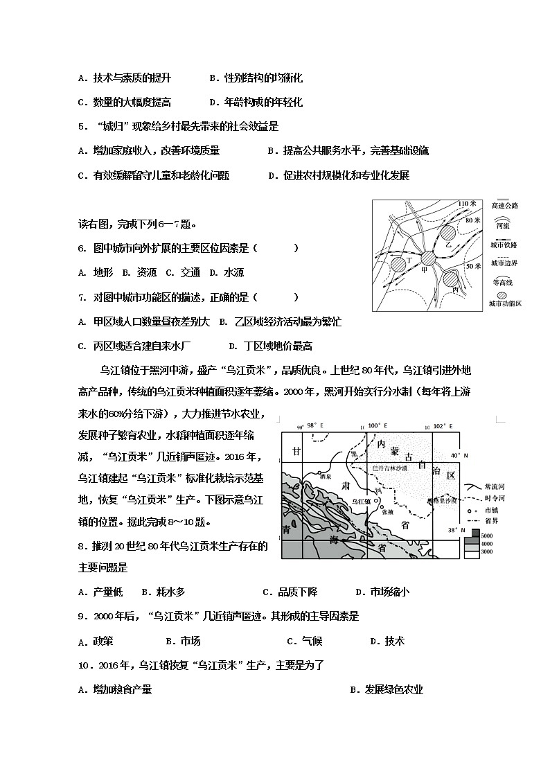 福建省建瓯市芝华中学2019-2020学年高一下学期居家学习检测地理试题02