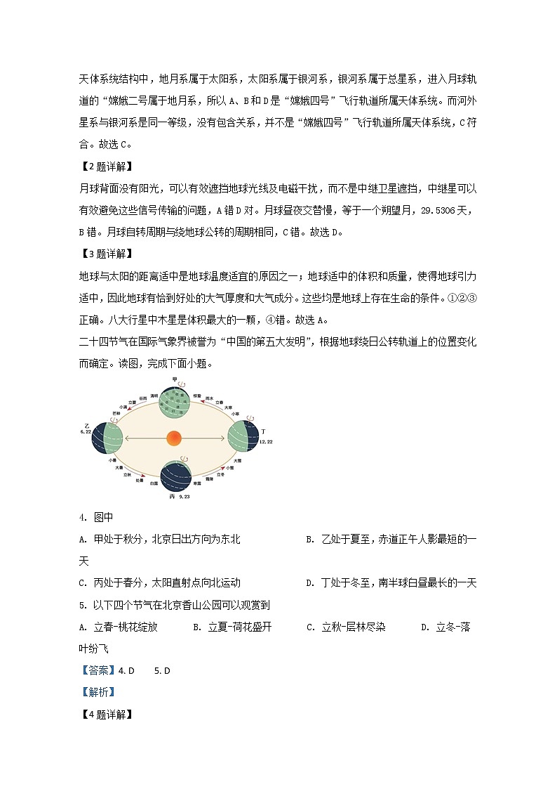 北京市海淀区2018-2019学年高一下学期合格考适应性练习地理试题02