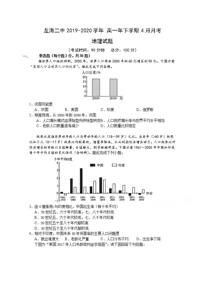 福建省龙海市第二中学2019-2020学年高一下学期4月月考试题 地理01