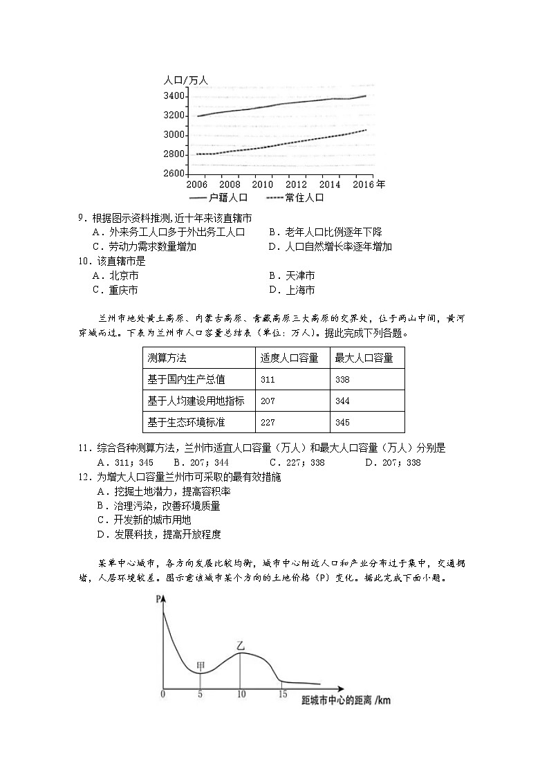 福建省龙海市第二中学2019-2020学年高一下学期4月月考试题 地理03